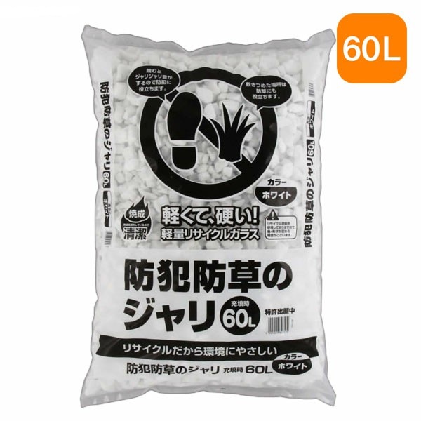 【アイリスオーヤマ】防犯防草のジャリ ホワイト 60L