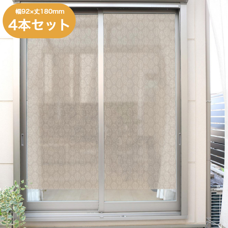 窓に貼る 貼ってはがせる サンシェード すだれ リーフ柄 92cm×180cm 遮熱 遮光 UVカット 日除け名人 日本製 MEIWA 明和グラビア
