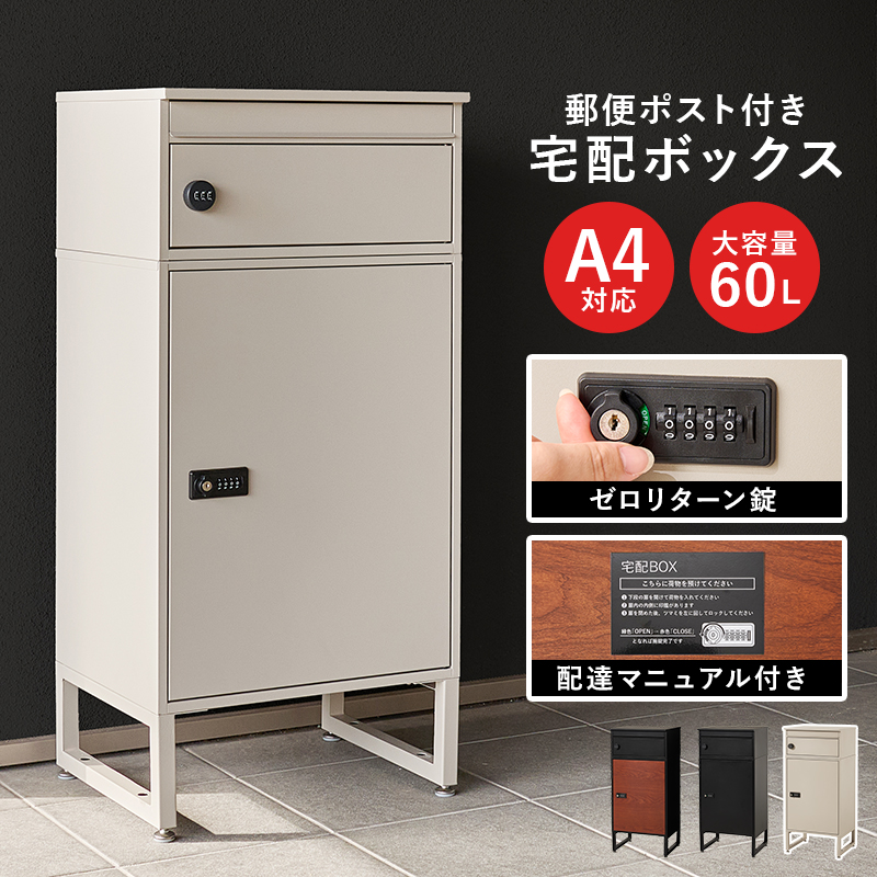 ハートマークショップ】郵便ポスト一体型 宅配ボックス 大容量 2段