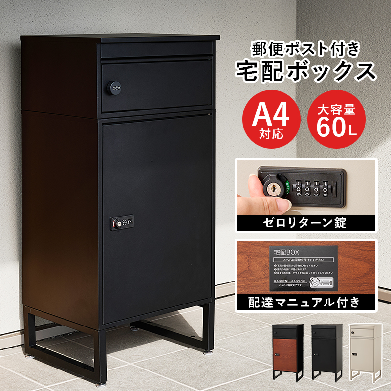 ハートマークショップ】郵便ポスト一体型 宅配ボックス 大容量 2段