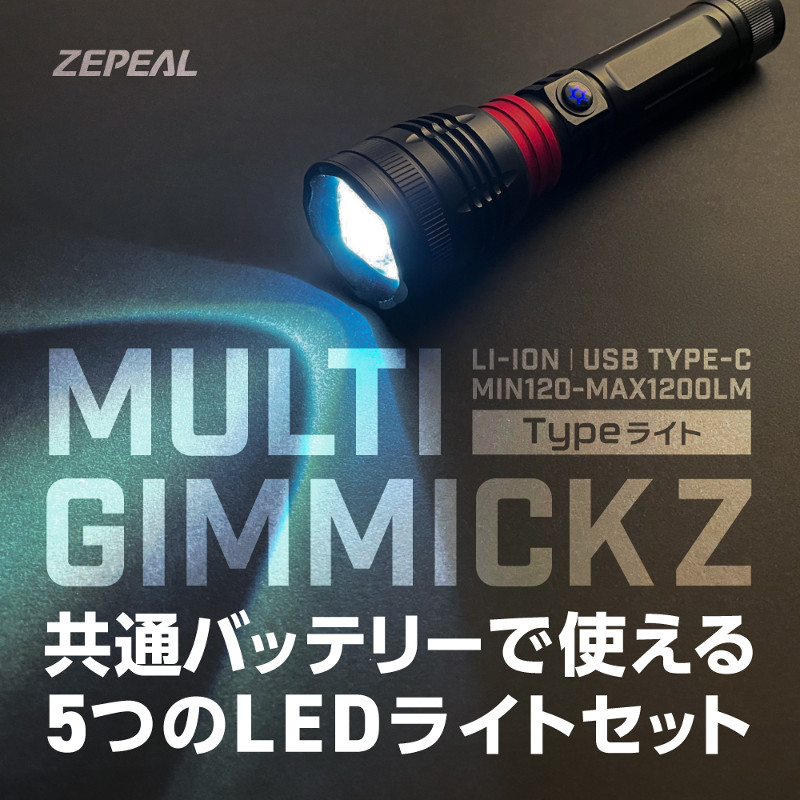 ハートマークショップ】1台5役の多機能ライト 充電式 LEDマルチ