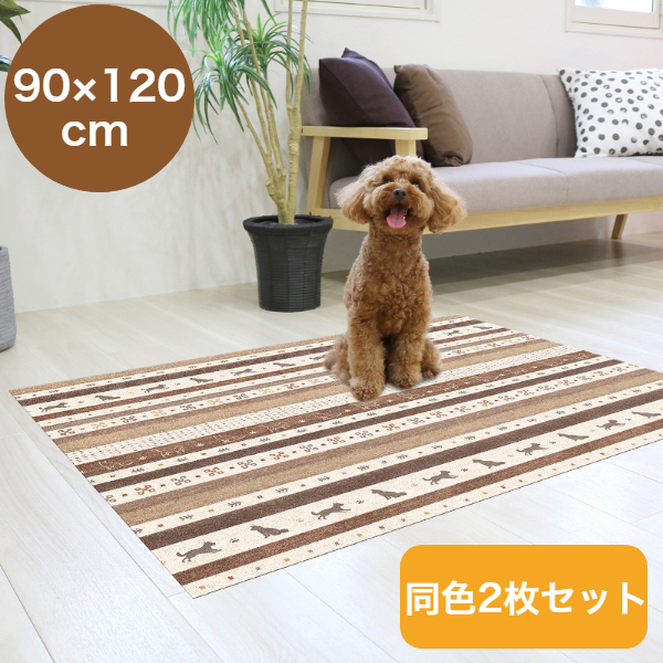 【 2枚セット 】 ペット用 防滑 消臭 防水マット ペットマット 90×120cm ギャベ柄 ブラウン お手入れ簡単 塩化ビニル樹脂 INSF-200 MEIWA 明和グラビア 日本製