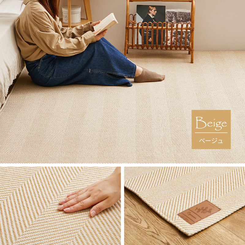 ハートマークショップ】洗える ヘリンボン ラグ 230×330cm 約6畳