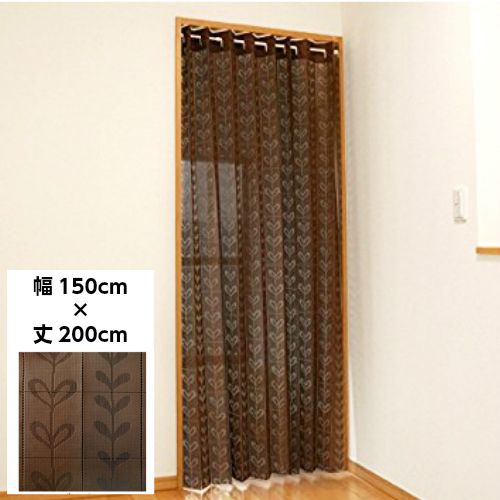 パタッとたためるカーテン 間仕切り カーテン ブラウン 幅150×丈200cm 1枚入り カット可 丸洗い可