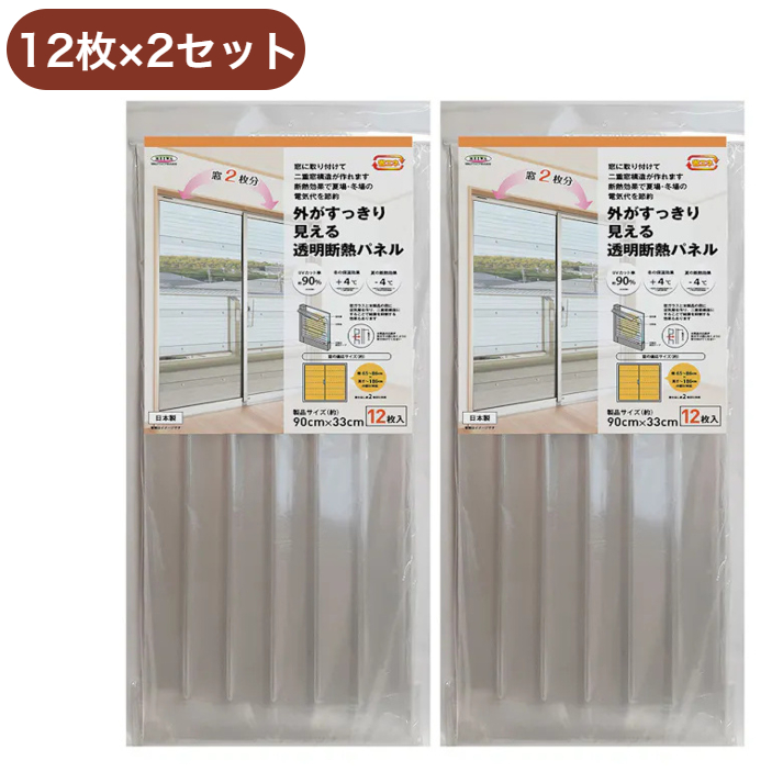 ハートマークショップ】お買い得 2セット 窓枠に貼るだけ 省エネ 冬の