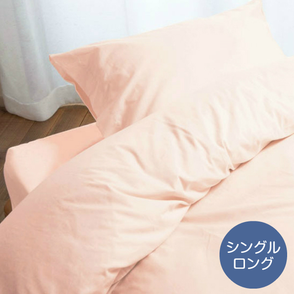 【日本製】セルピー やさしい肌触り シワになりにくい 掛けふとんカバー SL シングルロング(150×210cm)綿混 掛け布団カバー 選べる6色 ピンク