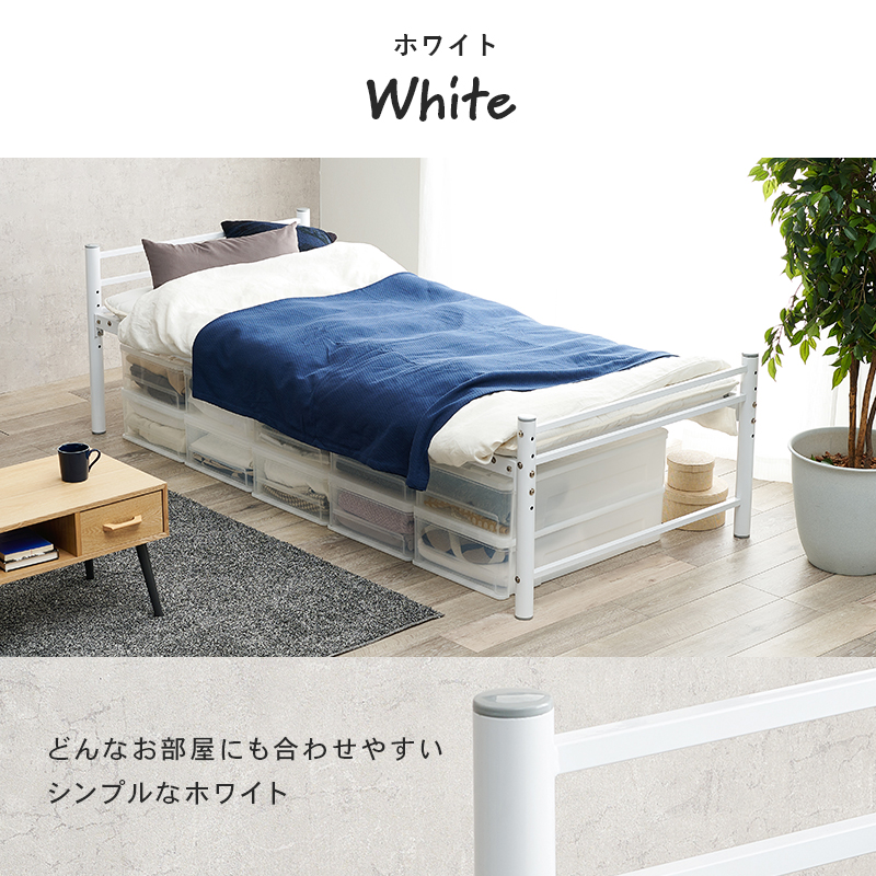 シングルベッド ロングサイズ 床面高さ4段階調整 ホワイト KH-3961M-WH