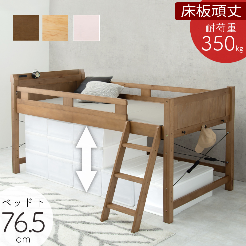 ハートマークショップ】ロフトベッド ベッド下スペース76.5cm シングル