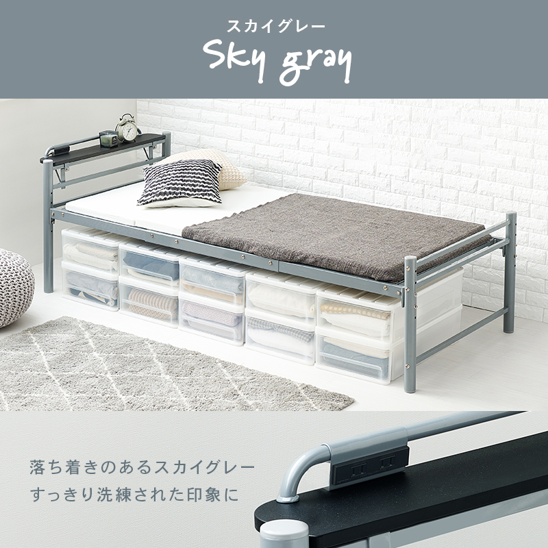シングルベッド ロングサイズ コンセント付き 床面高さ4段階調整 スカイグレー KH-3961S-GY