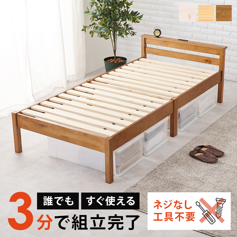 ハートマークショップ】組立簡単 工具不要 シングルベッド ウォッシュ