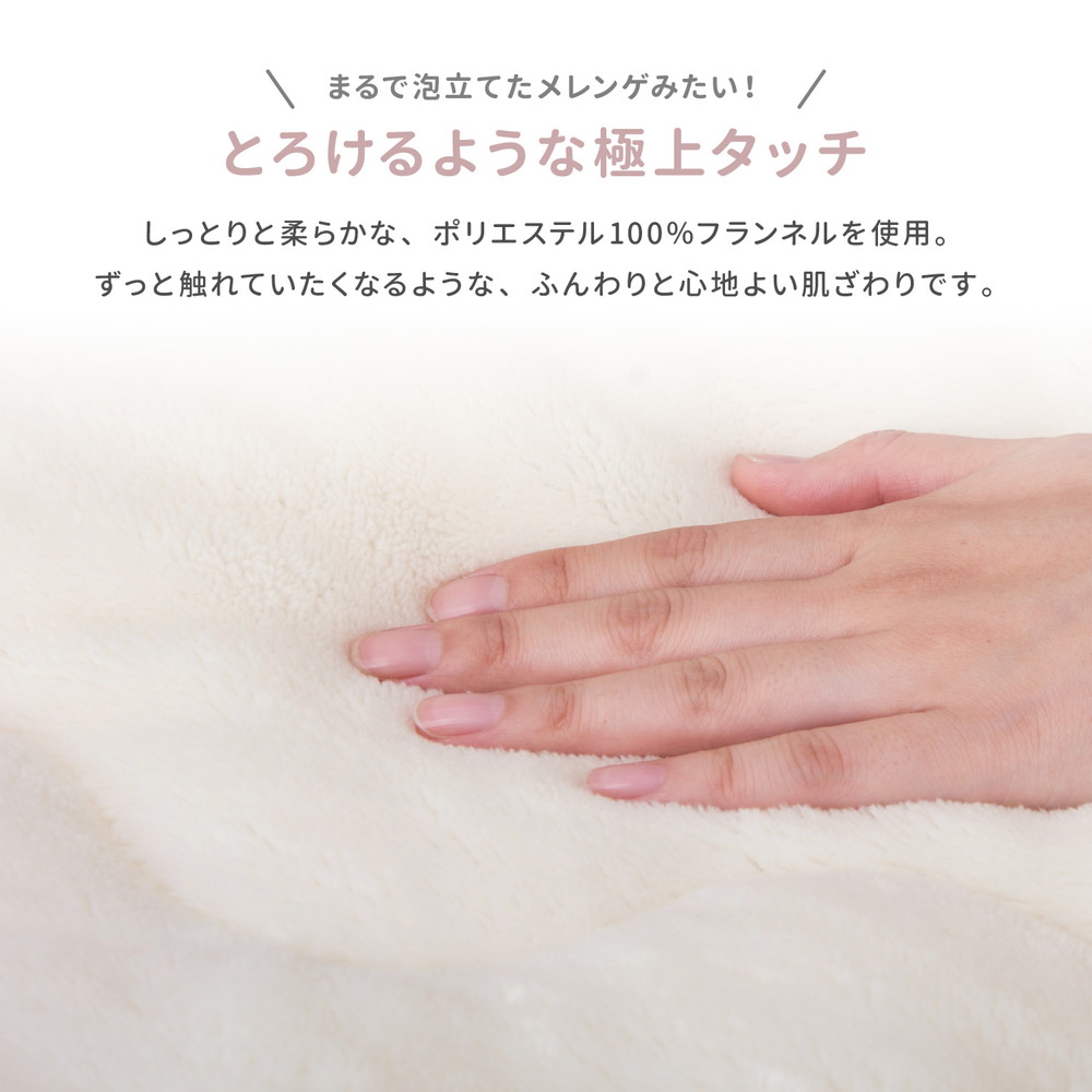 【こたつ布団】メレンゲタッチ 170×210cm 楕円形 フランネル ベージュ メレンゲタッチ こたつ薄掛け布団 170×210cm【楕円形】こたつ