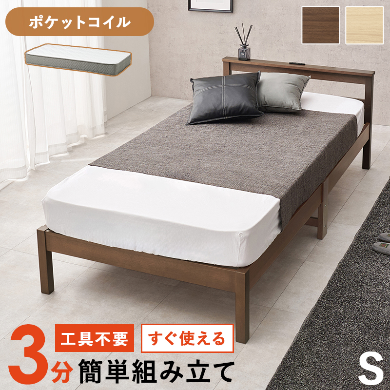 シングルベッド すのこベッド 工具不要 簡単組立 ベッド フレーム コンセント 宮付 ベッド下 収納 シングル インテリア 家具 送料無料 ※フレーム単品 約3分で組立完了＞工具不要＆ネジ無し頑丈ベッドNEJILESSネジレス