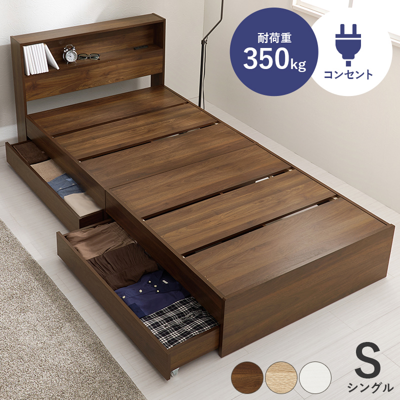 ハートマークショップ】ベッド下 大容量 引き出し収納付 シングル