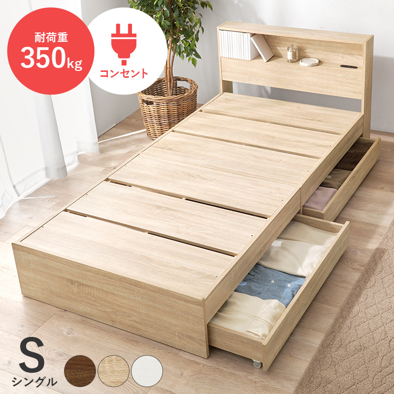 ハートマークショップ】ベッド下 大容量 引き出し収納付 シングル