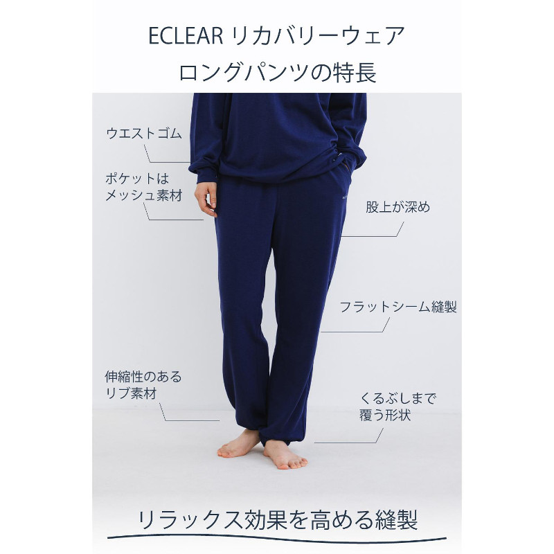 ハートマークショップ】リカバリーウェア ECLEAR ロングパンツ XL