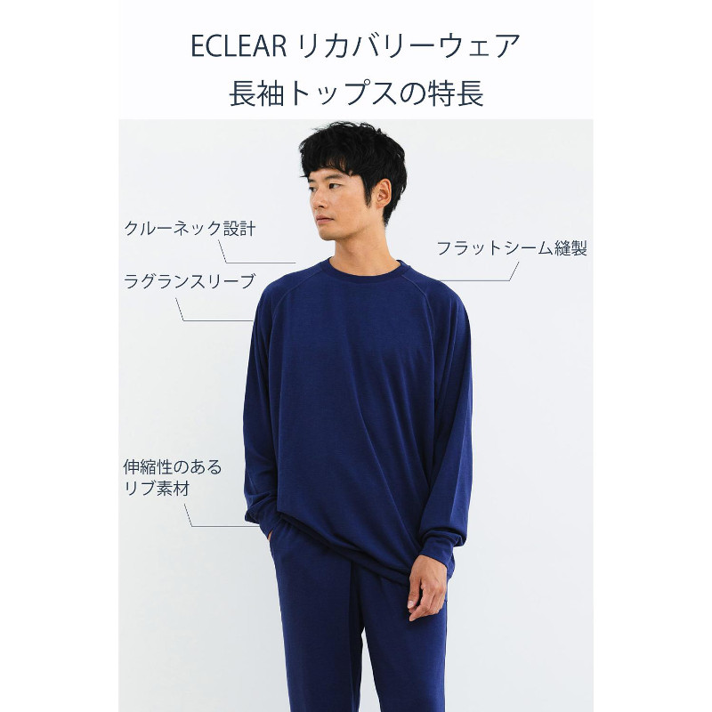 ハートマークショップ】リカバリーウェア ECLEAR 長袖・ロングパンツ