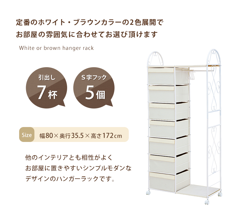 ハートマークショップ】ハンガーラック 幅80cm 引き出し7杯 シンプルモダンデザイン ホワイト KHR-3161WH ・通販サイト