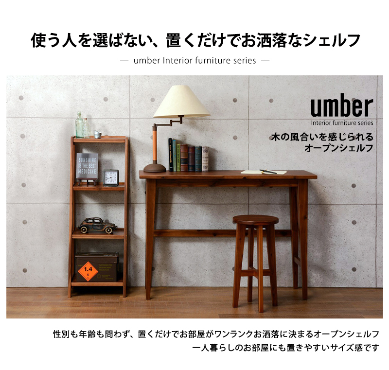 美品ノーチェアカシア無垢飾り棚シェルフ本棚ブックシェルフオープン