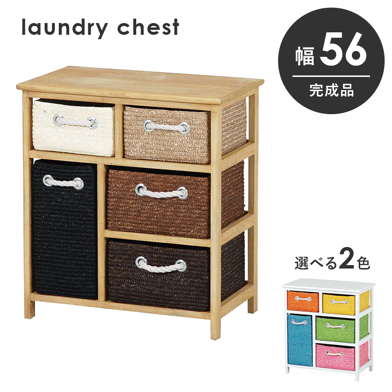 ハートマークショップ】ランドリーチェスト おもちゃ箱 幅56cm