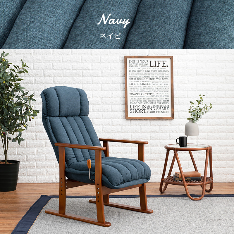 ハートマークショップ】高座椅子 こだわりのデザイン ネイビー LZ