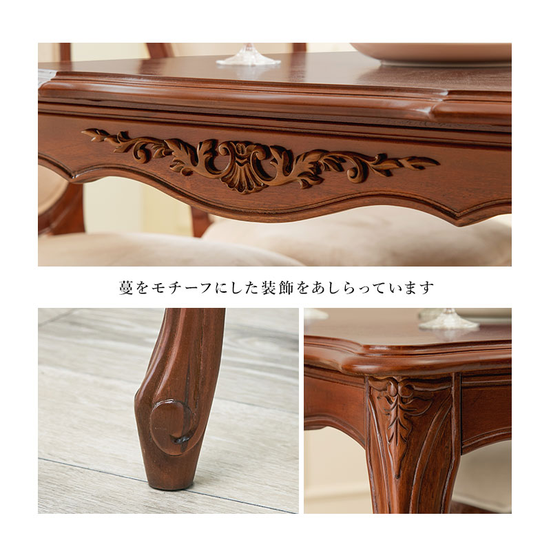 ハートマークショップ】ダイニングテーブル 幅135cm 猫脚家具