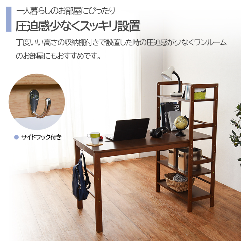 ハートマークショップ】棚付デスク 棚可動式 幅120cm ホワイト