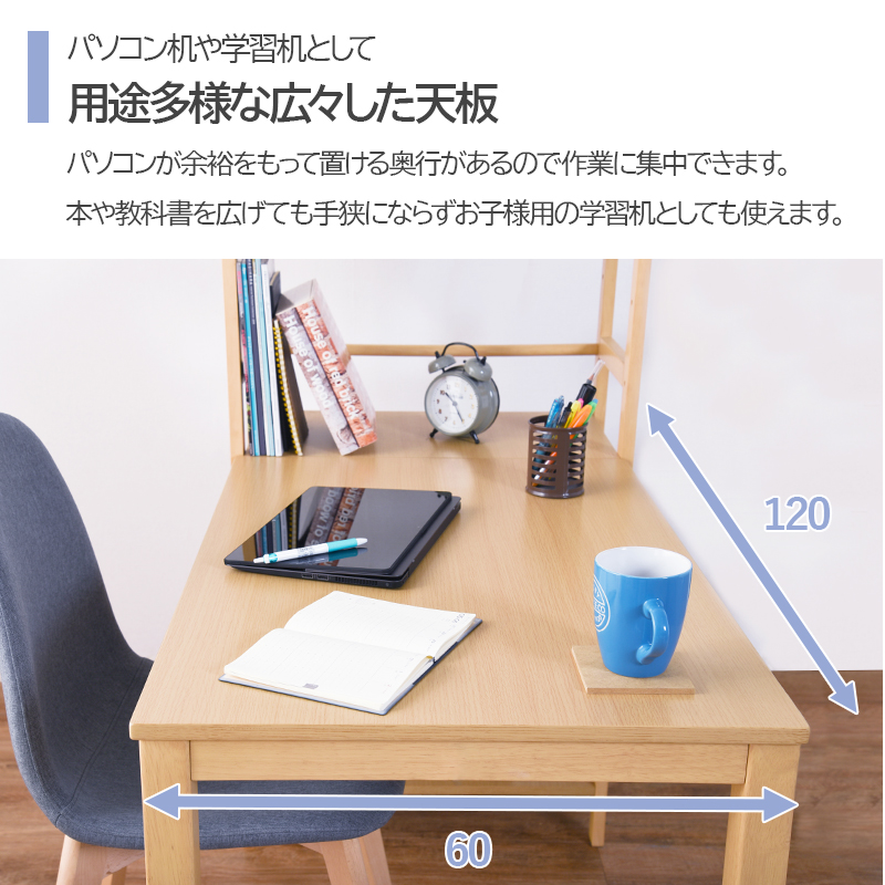 ハートマークショップ】棚付デスク 棚可動式 幅120cm ホワイト