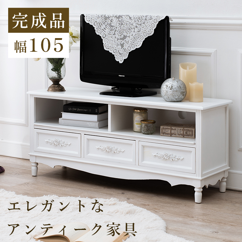 テレビ台 幅105cm 薔薇レリーフの取っ手 完成品 MTV-8193-WH