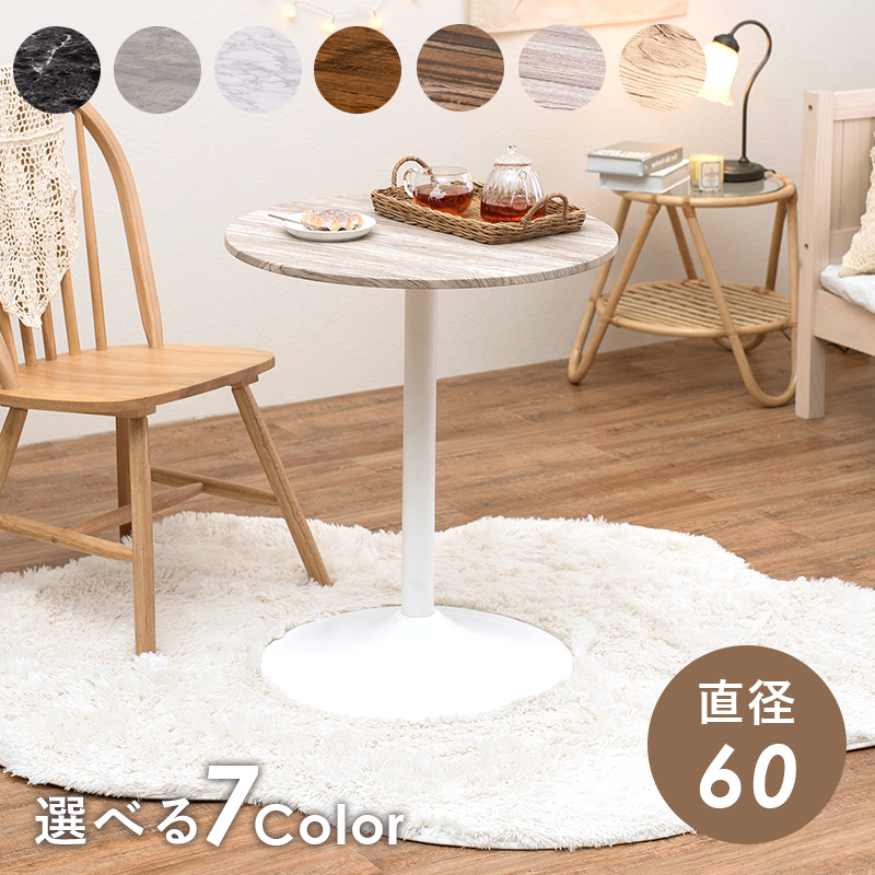 カフェテーブル 丸型 ホワイト LT-4918WH