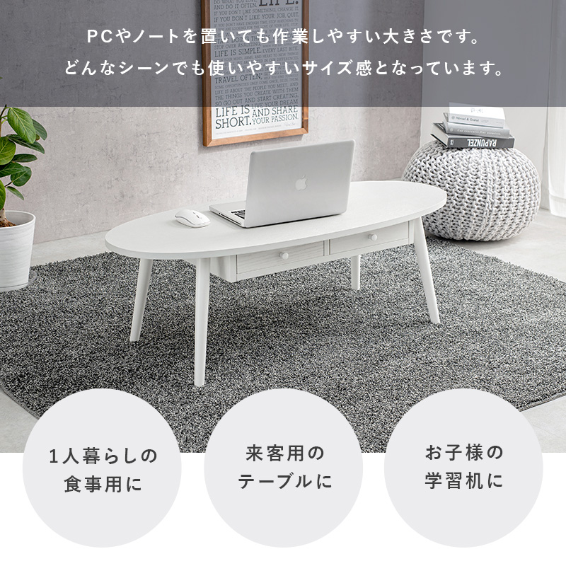 ハートマークショップ】センターテーブル 引出し2杯付き 楕円 幅 ハートマークショップ】センターテーブル 引出し2杯付き 楕円 幅