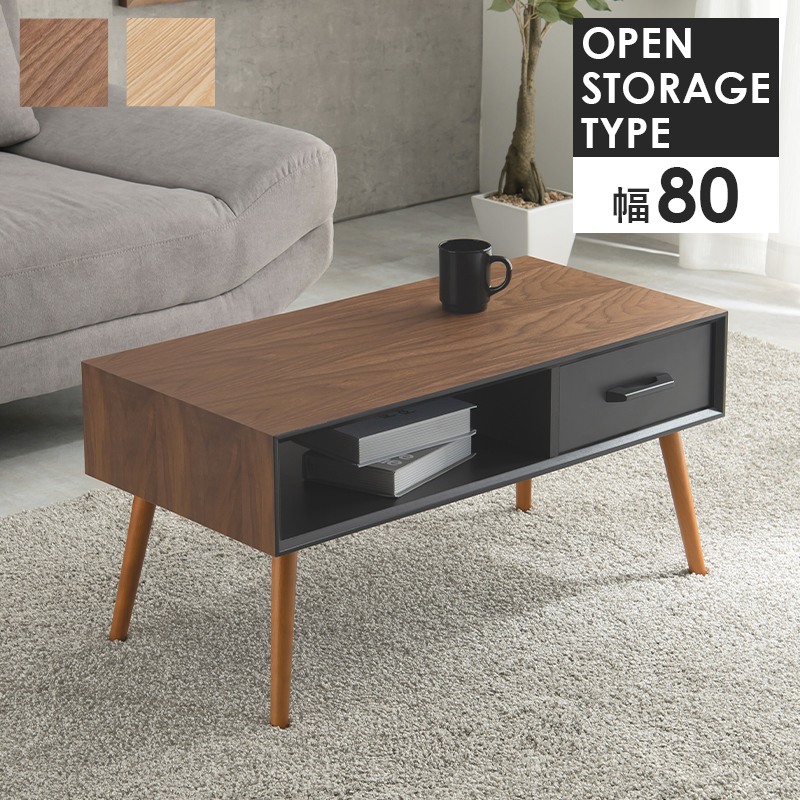 ハートマークショップ】センターテーブル 引出し付き 幅80cm ブラウン