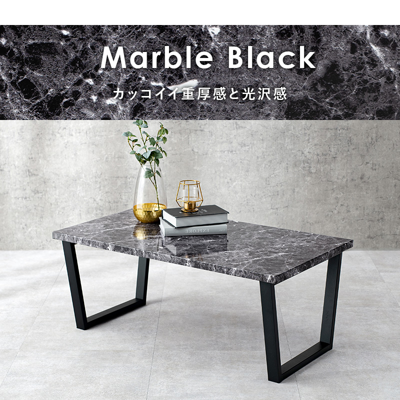 フリーテーブル マーブルブラック LT-4395MBK