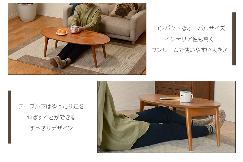 ハートマークショップ】折れ脚テーブル センターテーブル 楕円