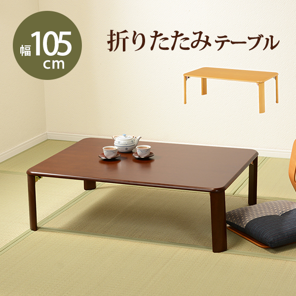 ヤマソロ ローテーブル 折りたたみ テーブル 北欧 木製 88cm 棚