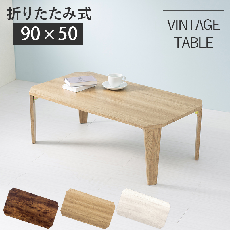ハートマークショップ】折れ脚テーブル センターテーブル ヴィンテージ