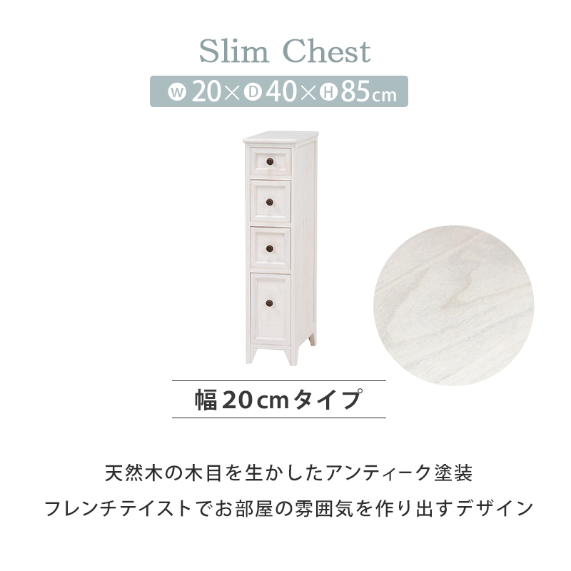 ハートマークショップ】スリムチェスト 幅20cm シャビーウッド