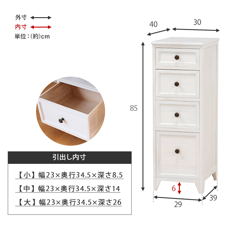 ハートマークショップ】スリムチェスト 幅30cm シャビーウッド