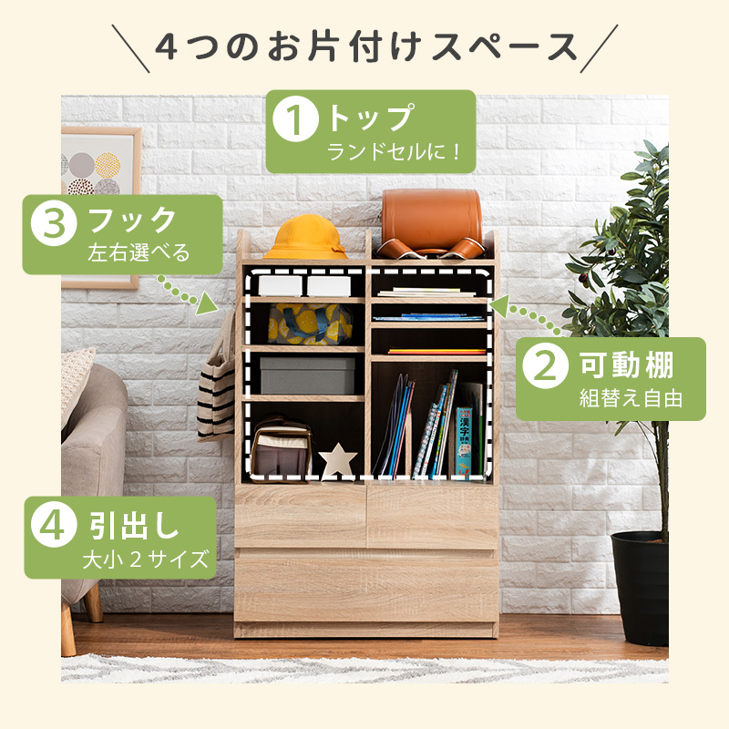 ハートマークショップ】ランドセルラック 引出し収納 ナチュラル RCC