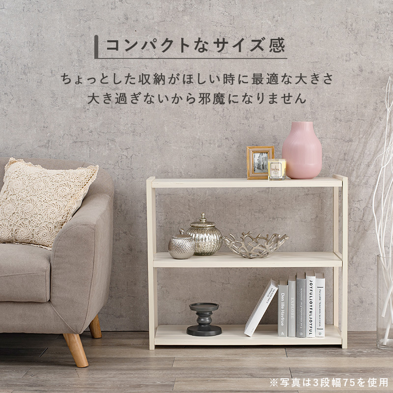 ハートマークショップ】ラック 天然木 幅75cm 4段 ナチュラル
