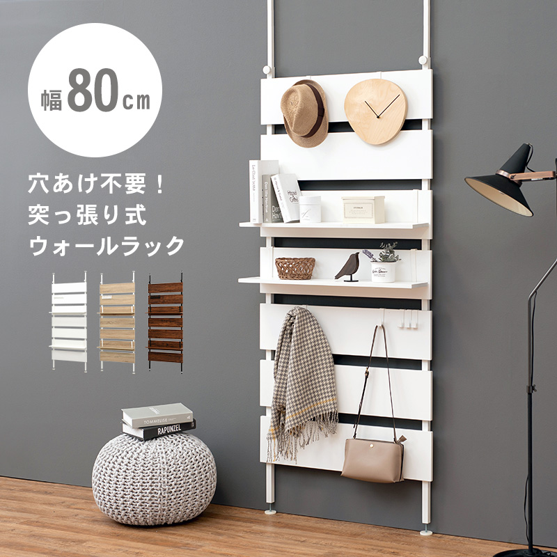 ハートマークショップ】突っ張りウォールラック 幅40cm ナチュラル
