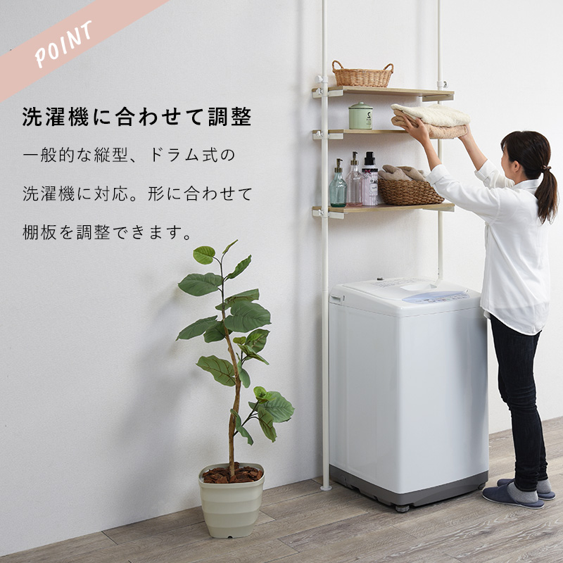 ハートマークショップ】突っ張り洗濯機ラック 幅70cm ホワイト