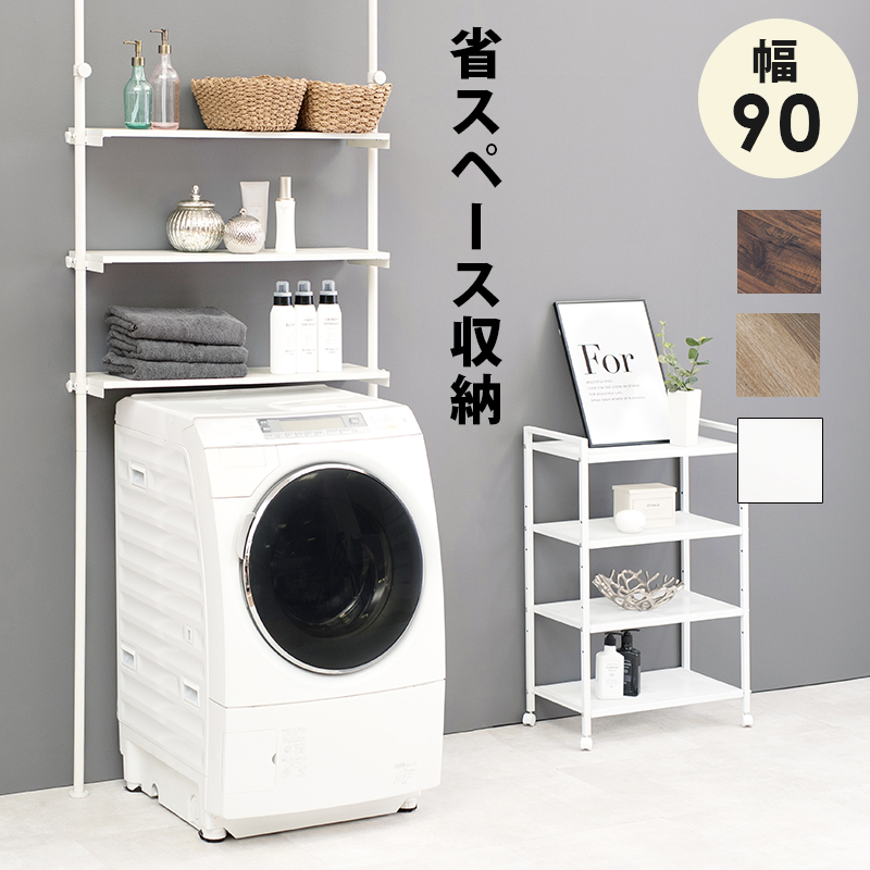 ハートマークショップ】突っ張り洗濯機ラック 幅90cm ホワイト ハートマークショップ】突っ張り洗濯機ラック 幅90cm ホワイト