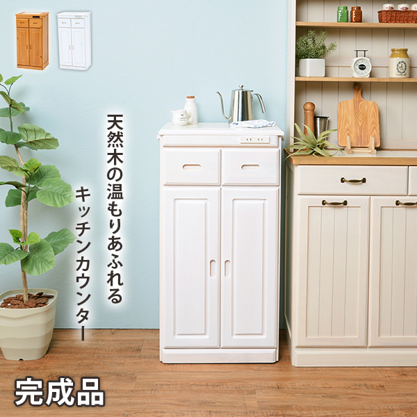 キッチンカウンター 幅47cm 高さ91cm 前面コンセント付き 完成品 ホワイトウォッシュ MUD-6523WS