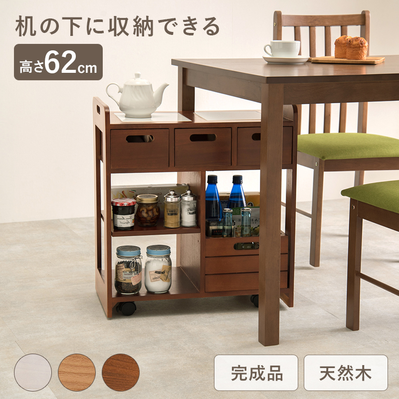 ハートマークショップ】キッチンワゴン キャスター付き 完成品