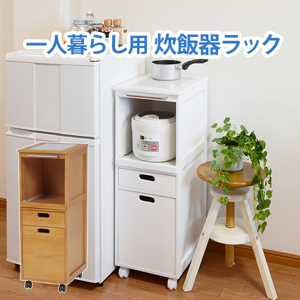 キッチンワゴン 炊飯器ラック 一人暮らし用 キャスター付き 完成品 ホワイト MW-6709WH