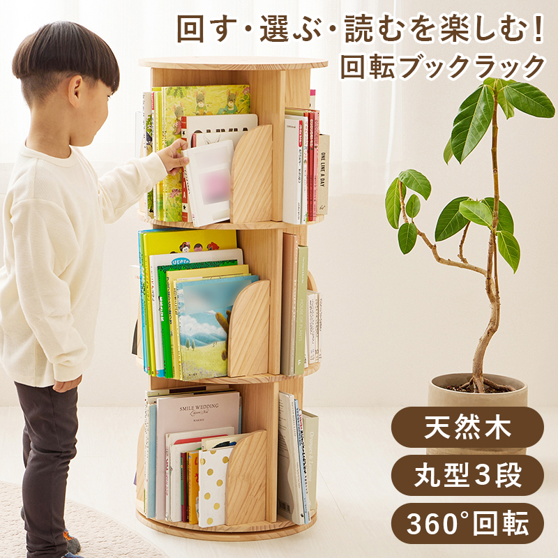丸回転ラック　ブックラック　本棚　360度回転 Amazon｜ottostyle.jp 回転式 本棚 スリム 大容量 4面 360度回転 省