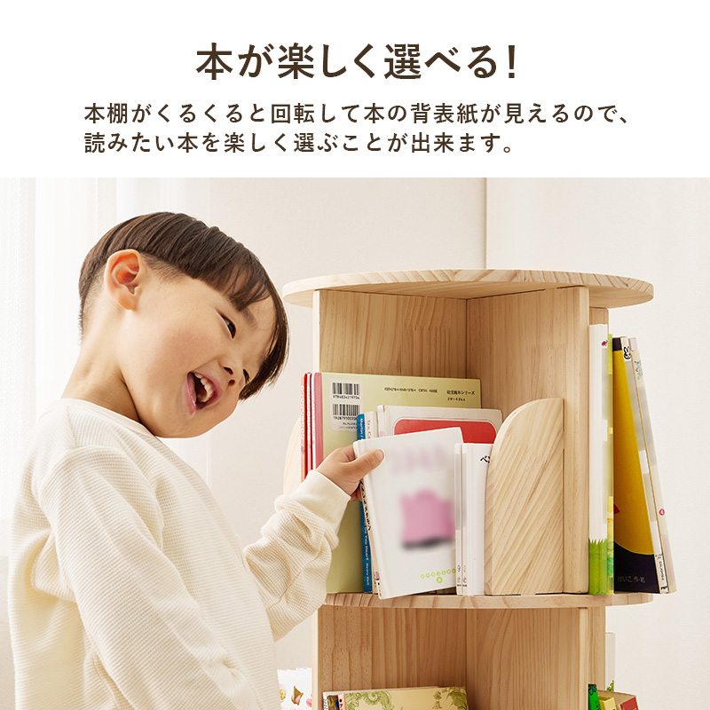 ハートマークショップ】回転式本棚 360度回転 丸型 3段 絵本棚 丸回転