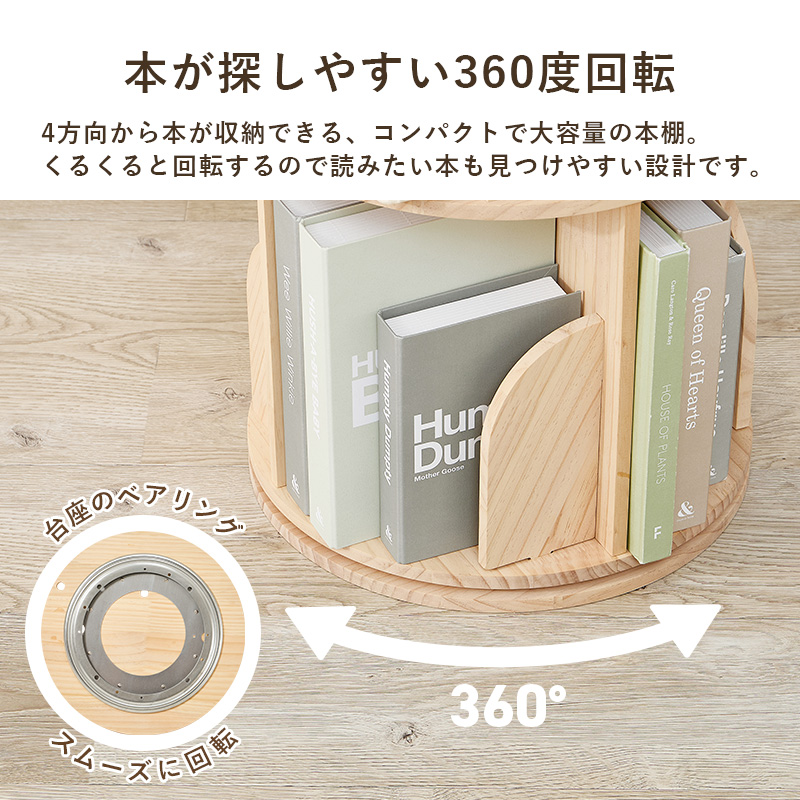 ハートマークショップ】回転式本棚 360度回転 丸型 3段 絵本棚 丸回転