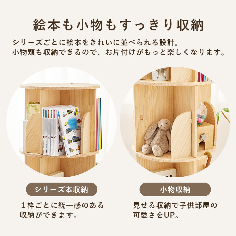 ハートマークショップ】回転式本棚 360度回転 丸型 3段 絵本棚 丸回転