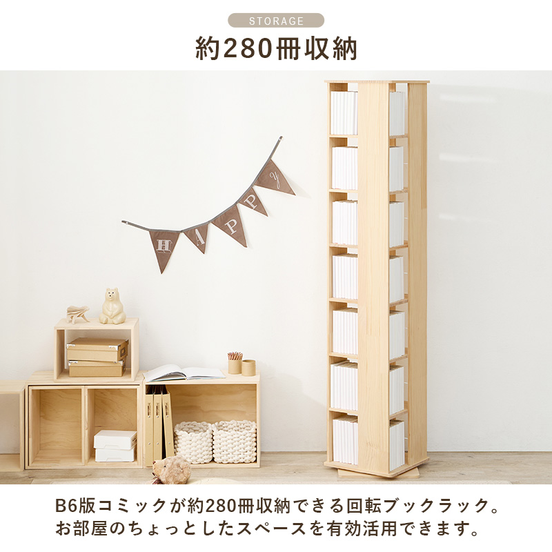 ハートマークショップ】回転式本棚 360度回転 角型 7段 絵本棚 角回転